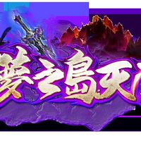 夢之島天堂~(交易群)