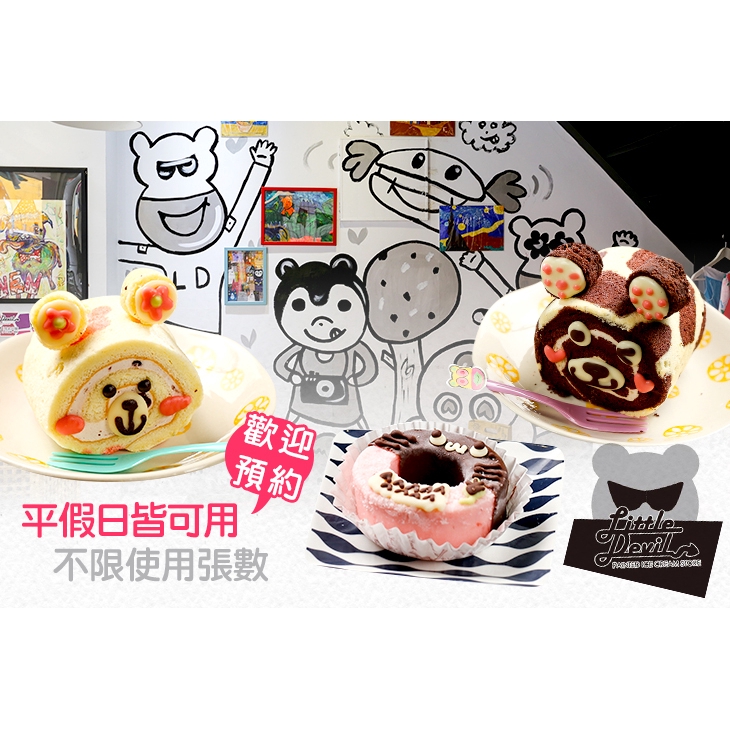 【小惡魔雪莉貝爾DIY冰棒.蛋糕】平假日皆可抵用100元消費金額 台中
