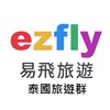 泰國旅遊群-ezfly易飛旅遊