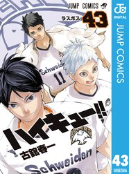 ハイキュー の作品一覧 古舘春一 古舘春一 Line マンガ