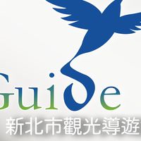 新北導-旅遊同業交流群