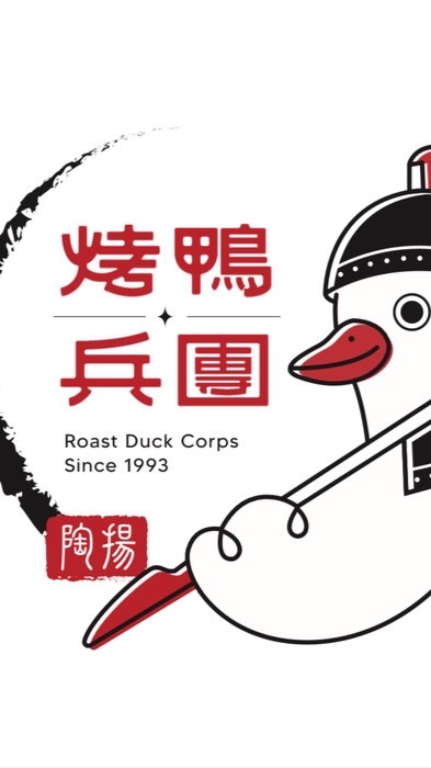 烤鴨兵團訂購社群