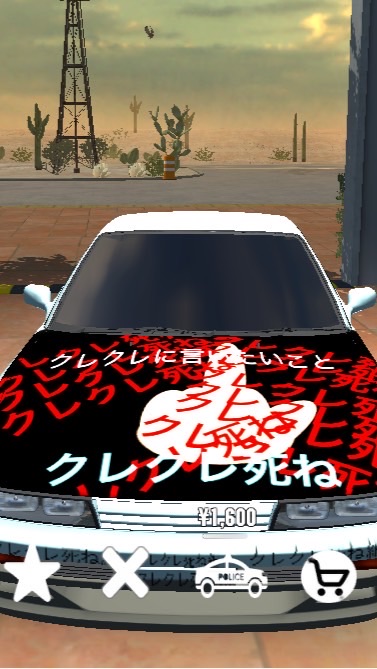 クレクレ退治組[カーパーキング]
