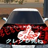 クレクレ退治組[カーパーキング]