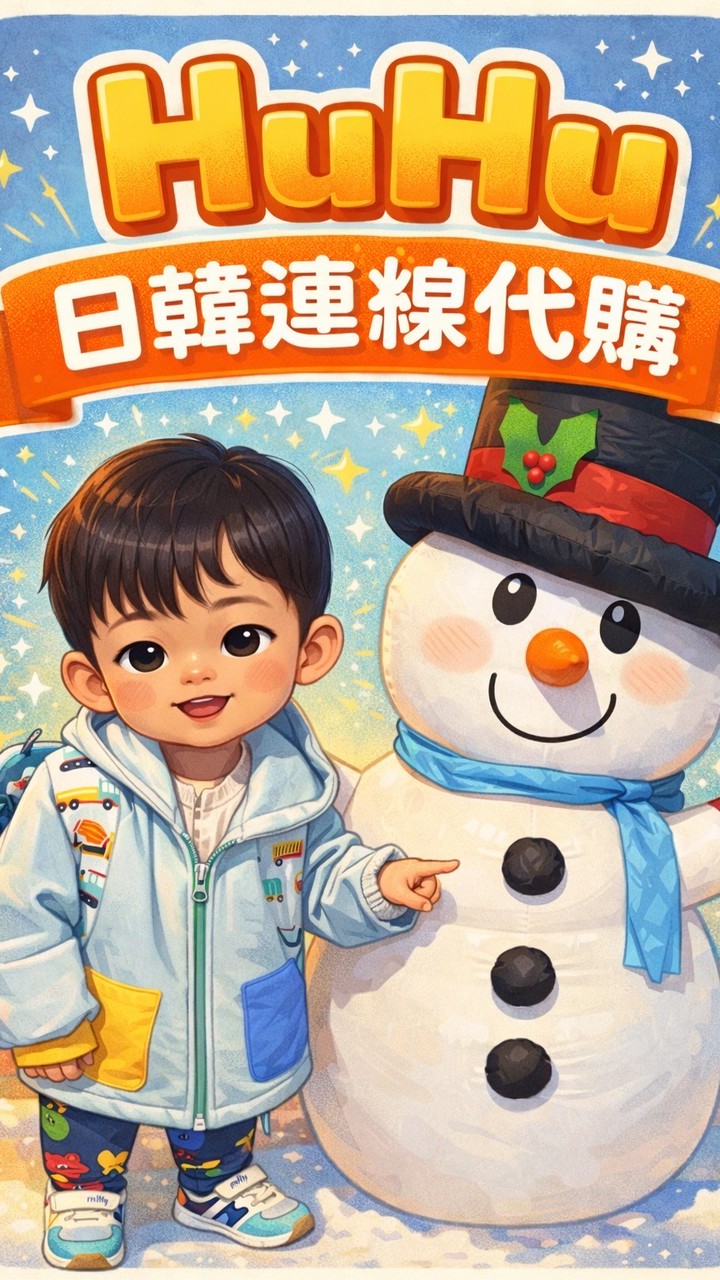 HuHu日韓即時連線代購