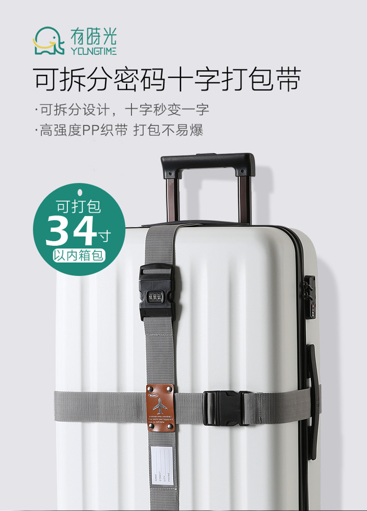 可拆分行李箱密碼打包帶出國旅行拉桿箱行李帶十字一字捆綁打包帶 免運