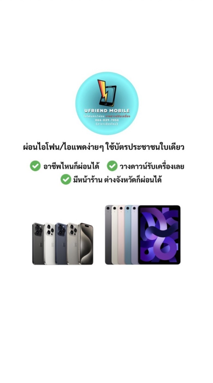 Update คลังมือ2 Ufriend
