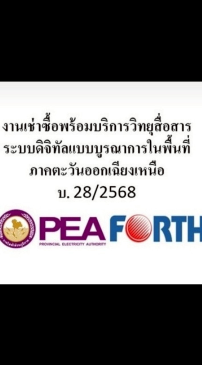 กฟฉ.1 แจ้งการใช้งาน วิทยุดิจิทัล