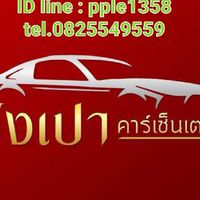 อั่งเปาคาร์เซ็นเตอร์