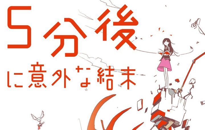 5分後に意外な結末 Gakken Line Official Account