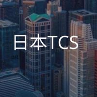 【27卒限定】日本TCS（日本タタ・コンサルタンシー・サービシズ）　選考対策グループ