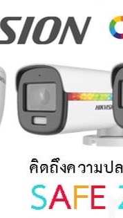กล้องวงจรปิดภาพสี Hik vision พร้อมเน็ต wifi