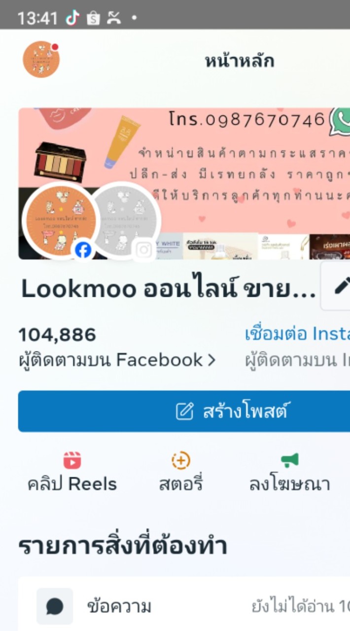 Lookmoo ออนไลน ขายส่งแจ้งเตือนไลฟ์สด(สั่งสินค้าทักเพจเท่านั้น)のオープンチャット