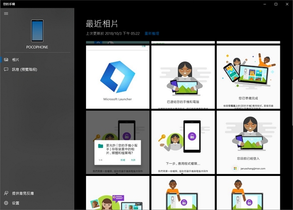 實測 Windows 10 更新 的「手機小幫手」功能：到底要怎麼用，這一篇直接告訴你