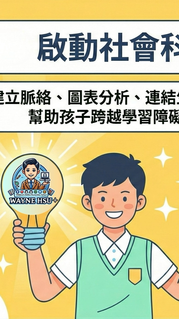 許訣社會｜升級國一準備基地