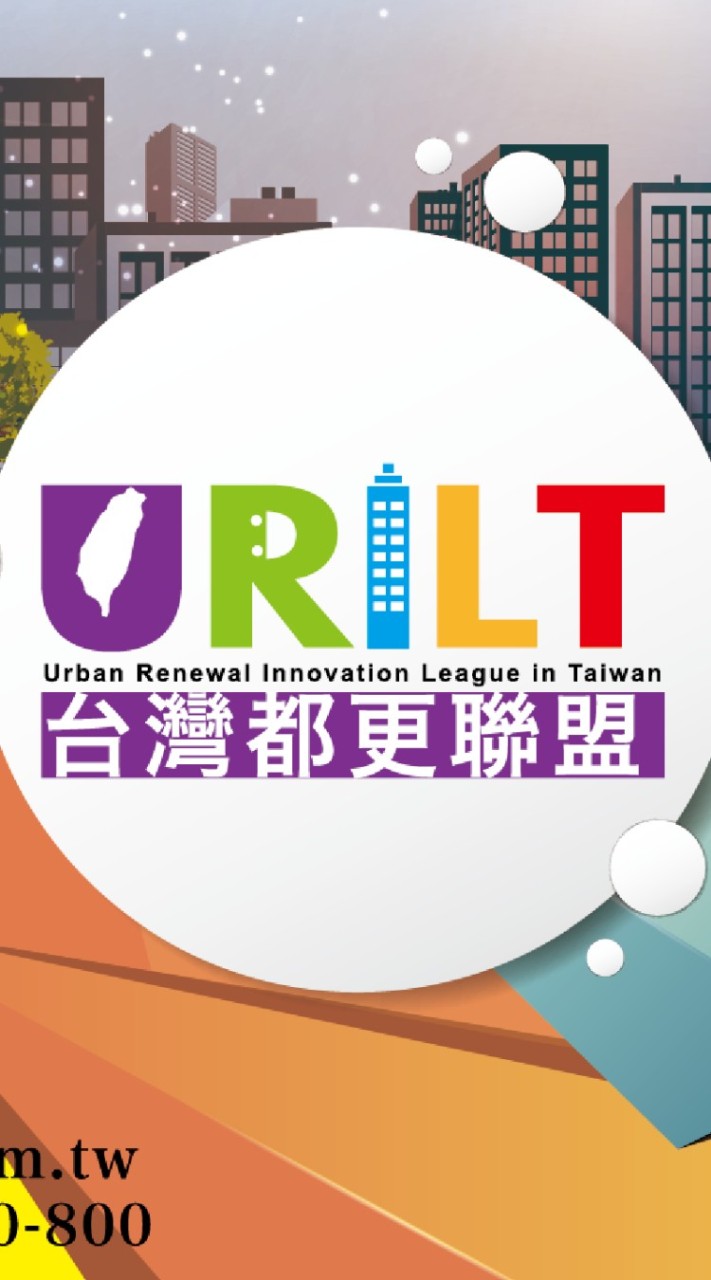 【台灣都更聯盟】瑝佳建設