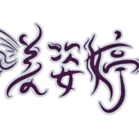 美姿婷精品內衣官方社群