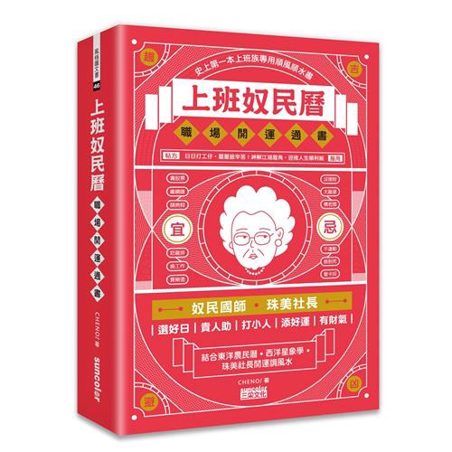 商品資料 作者：CHENO 出版社：三采文化股份有限公司 出版日期：20191004 ISBN/ISSN：9789576582356 語言：繁體/中文 裝訂方式：平裝 頁數：384 原價：450 --