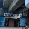 115學年度長榮大學新生群