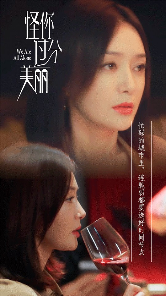 《怪你過分美麗》秦嵐職場生存金句