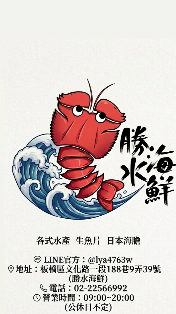 勝水海鮮-活體生鮮-即時海鮮快訊