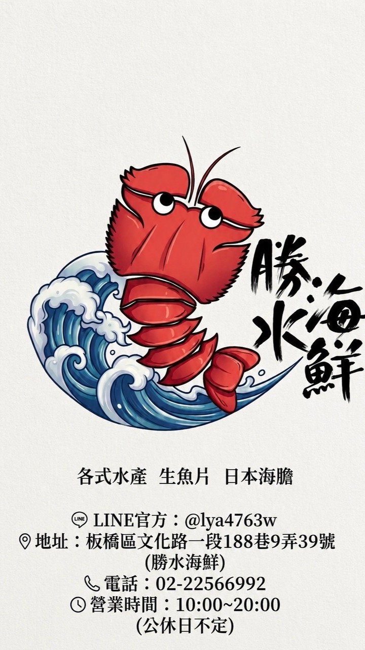 勝水海鮮-活體生鮮-即時海鮮快訊