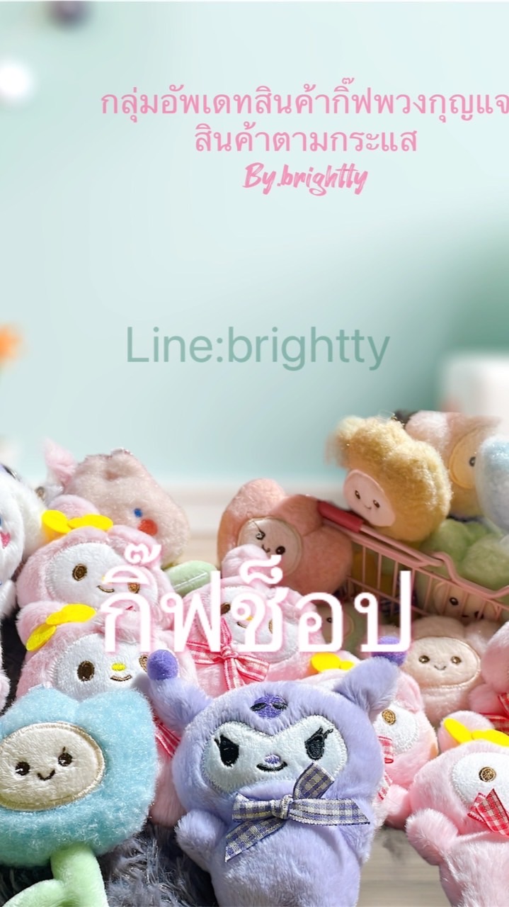 กิ๊ฟช็อป by.brightty