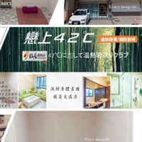 昭居陶板浴~日式養身會所