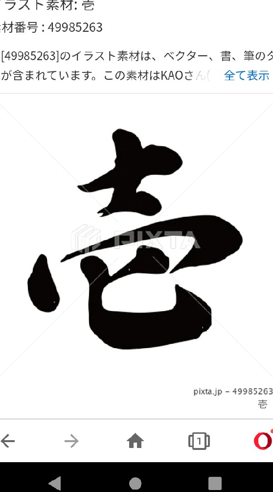 壱共有