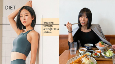 小紅書網紅靠這3招突破「減肥停滯期」！一週瘦3kg，健康吃、體重不反彈！
