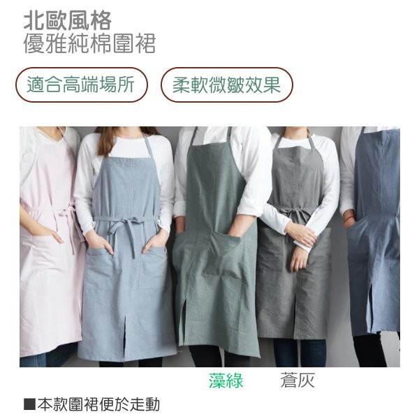水洗棉圍裙 男女同款 咖啡廳 餐廳 廚房 工作室 烘焙