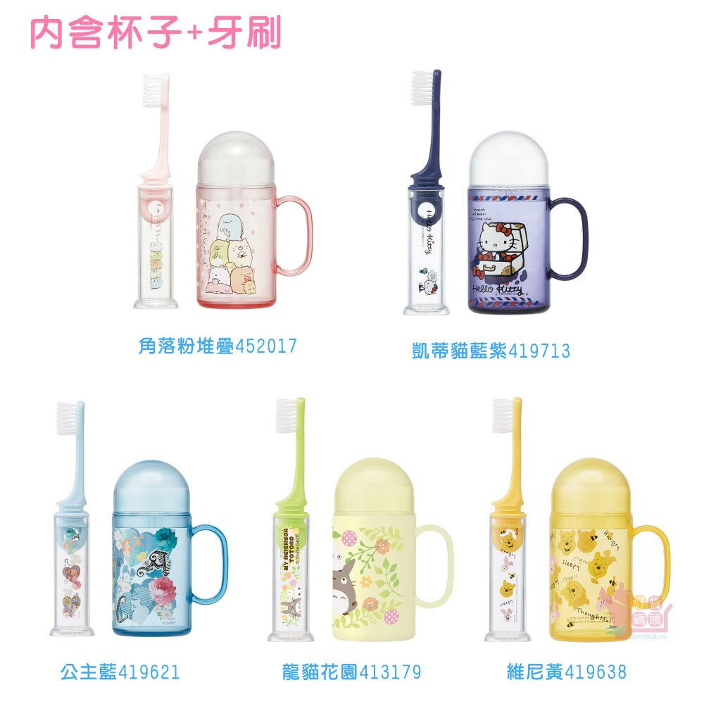 SKATER SAN-X 兒童旅行口杯組 漱口杯 牙刷 折疊輕便好攜帶角落生物 凱蒂貓 龍貓 維尼