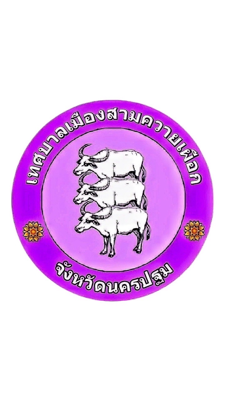 งานประชาสัมพันธ์ ทม.สามควายเผือก