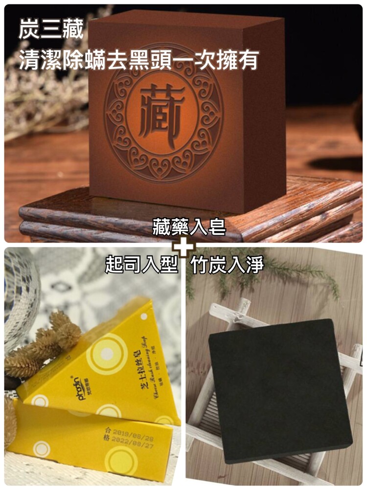 昔日，三藏師徒一行，跋山涉水，披星戴月朝西天取經去 如今，我們沿著相仿的絲途奇徑 海拔3000公尺高的藏源，曲道峻嶺的巴陵，到山光竹影的江南悠境，帶回了三款奇型各異，特色獨具的珍貴奇皂