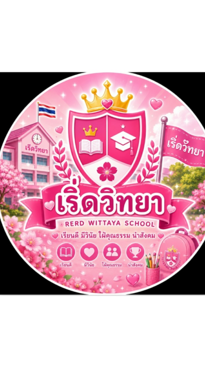 โรงเรียนเริ่ดวิทยา