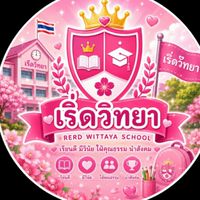 โรงเรียนเริ่ดวิทยา