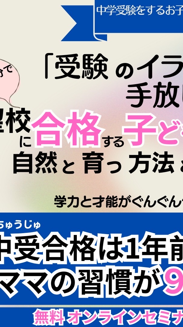 🌸中受合格は1年前のママの習慣が9割