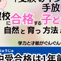 🌸中受合格は1年前のママの習慣が9割