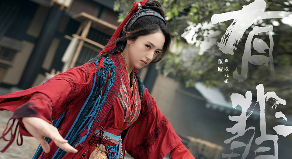 古裝劇《有翡》古裝男神＆女神9：董璇 飾演 段九娘