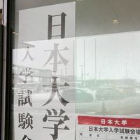 日大医学部入学決定者用オープンチャット