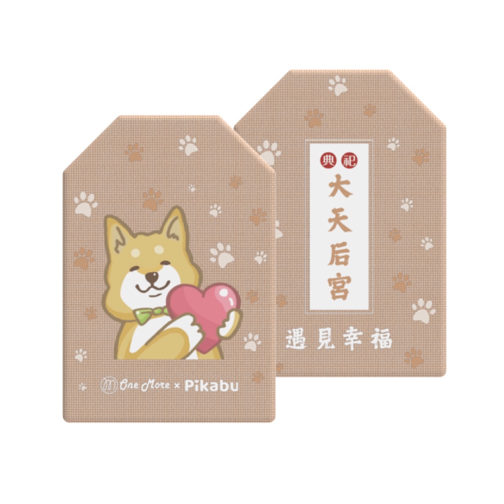 御見幸福 - 限量柴柴戀愛御守 (月老加持紅線＋緣粉) Pikabu × 大天后宮 × OneMore