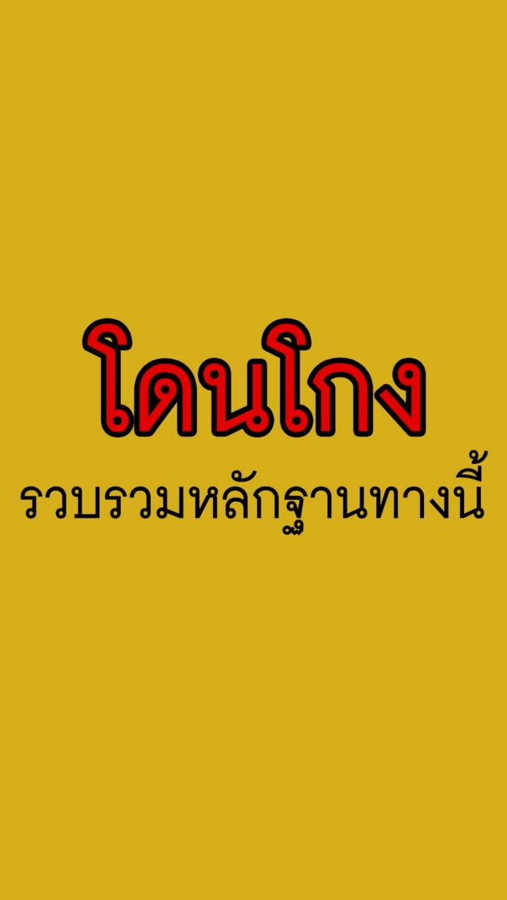 โดนโกงค่าจองหอのオープンチャット