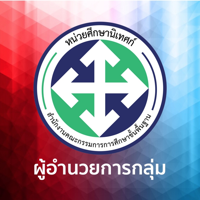 ผอ.กลุ่มนิเทศฯ ศนฐ.(esdc)