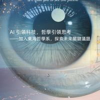 114東海大學哲學系個人申請考生服務社群