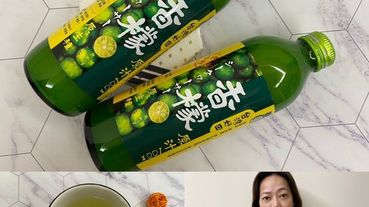 【台灣好田】香檬原汁 台灣在地之寶 純粹原汁真健康，非濃縮還原 百分白原汁，品質安心有保障