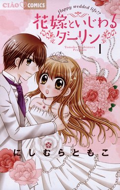 新 極上 めちゃモテ委員長 新 極上 めちゃモテ委員長 ３ にしむらともこ Line マンガ