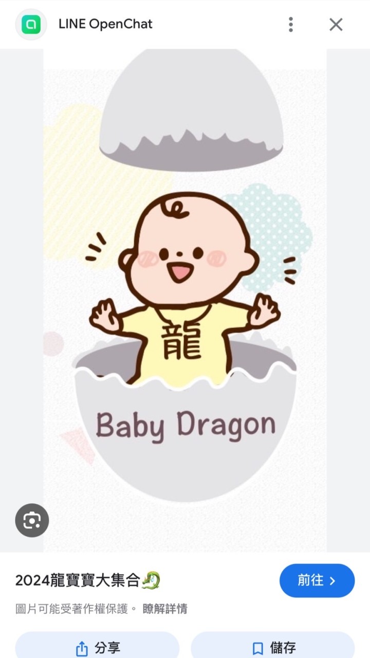 2024高雄龍寶寶分享群