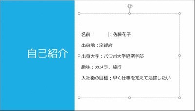 パワーポイントで 自己紹介スライド を作って名刺がわりに スライド1枚で完結させよう All About