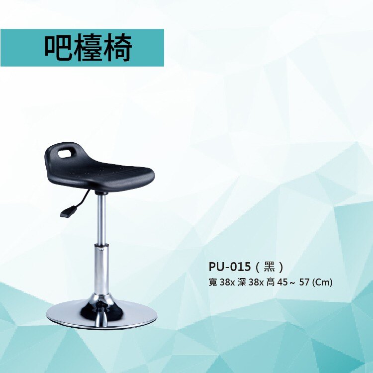 【勁媽媽-潔保】吧檯椅PU-015 黑色 PU座墊 氣壓型 職員椅 電腦椅系列