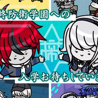 \\百日戰記 最終防衛學院同坑區//